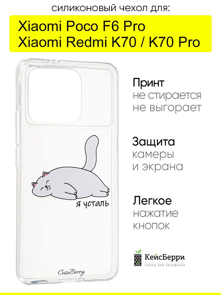 Чехол для Xiaomi Poco F6 Pro / Redmi K70 (Pro), серия Clear #1