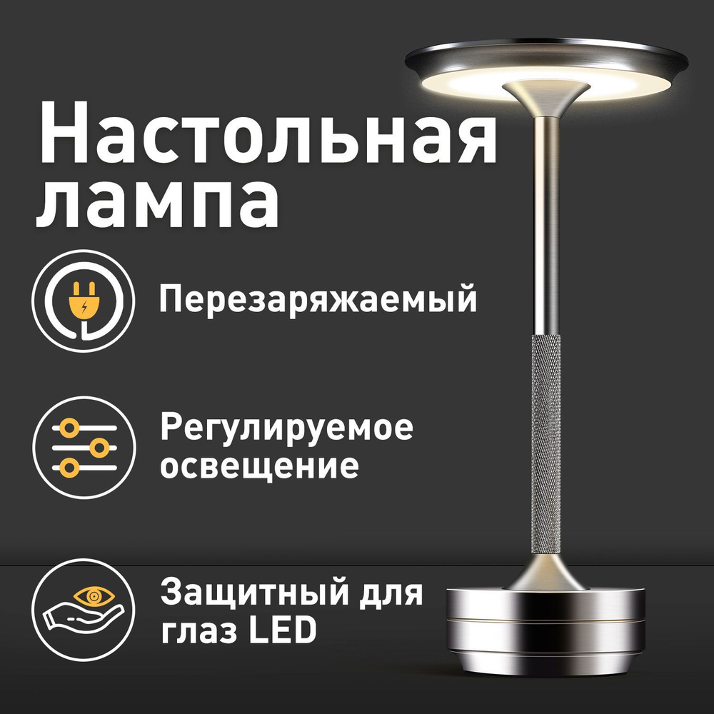 Перезаряжаемая led настольная лампа с сенсорным управлением, беспроводное ночное освещение с USB-зарядкой #1