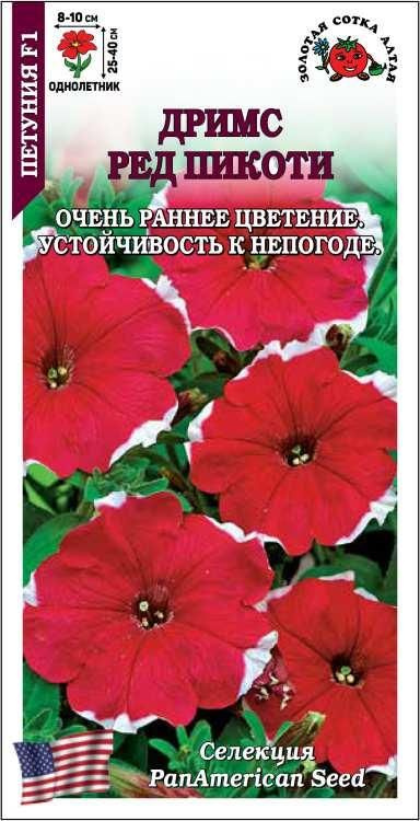 Петуния Дримс Ред Пикоти F1 /Сотка/ 10шт/ красн. с бел. h-40см d-10см /  #1