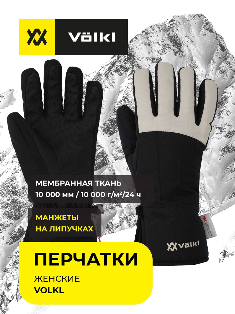 Перчатки Volkl #1