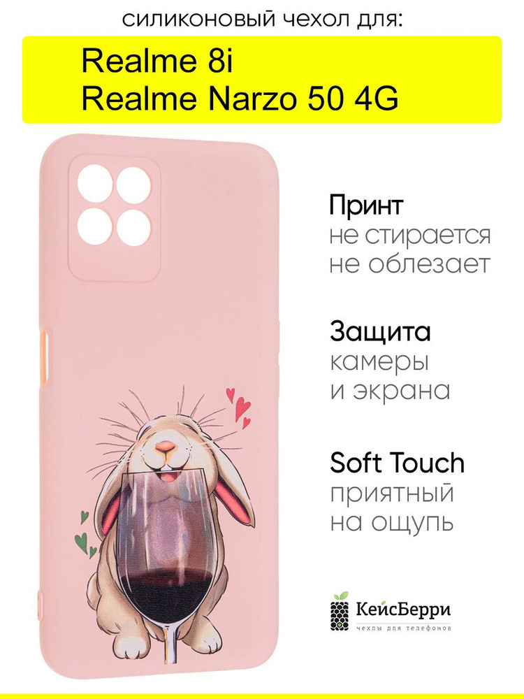 Чехол для Realme 8i / Narzo 50 4G, серия Soft #1
