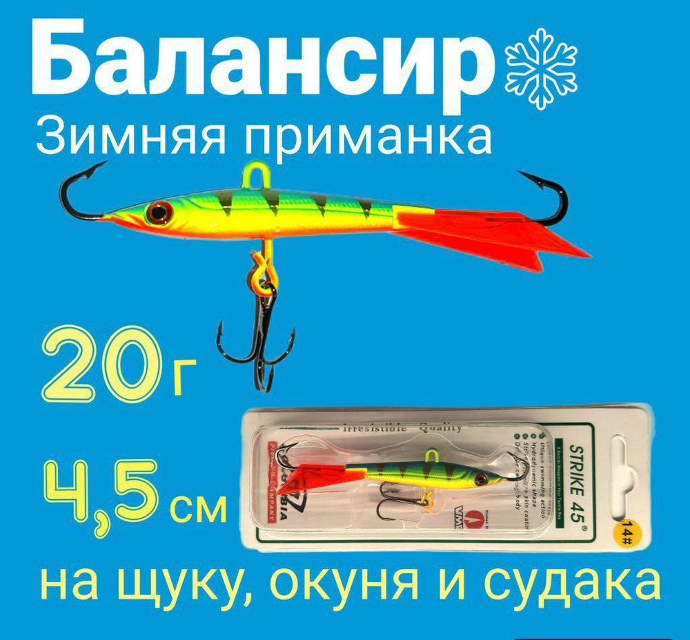 Балансир для зимней рыбалки STRIKE 45 (Columbia) 45мм, 20гр. Голубо-желто-оранжево с золотым  #1