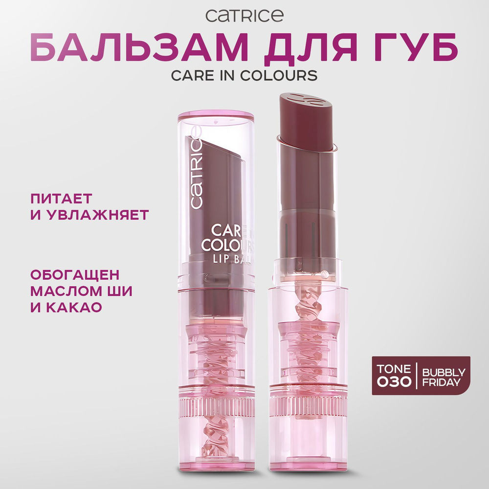 CATRICE, Бальзам для губ, тон 030 Bubbly Friday, 3 г, care in colours lip balm #1