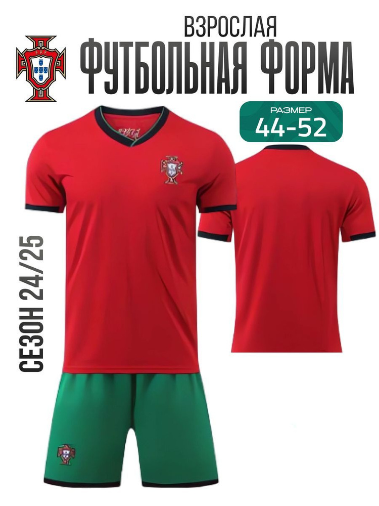 Форма футбольная #1