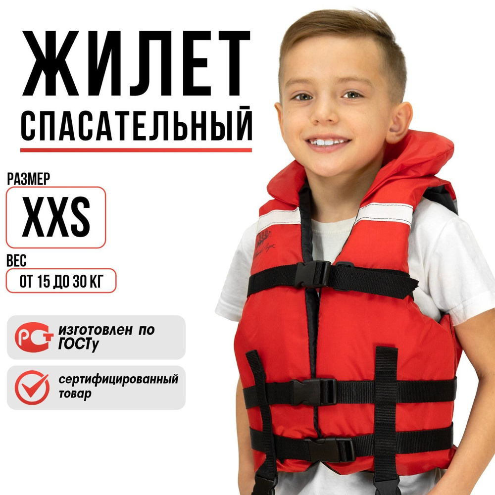 Детский спасательный жилет ТАЙМЕНЬ XXS 4-6 лет, красный #1