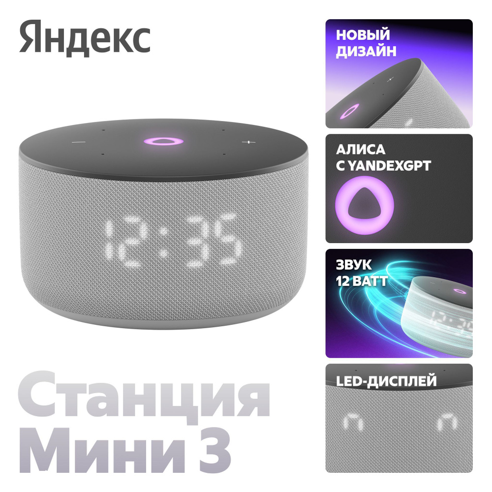 ЯНДЕКС Станция Мини 3 12Вт с Алисой на YaGPT, серый, Новая умная ...