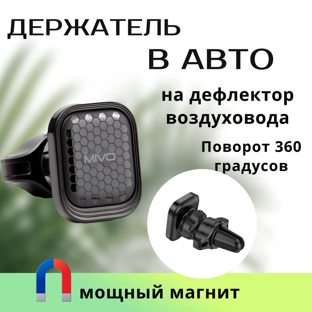 Держатель автомобильный магнитный Mivo MZ-23 #1