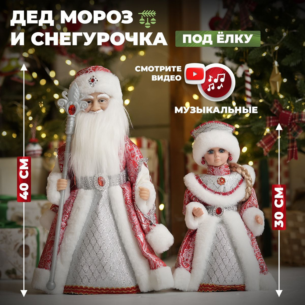 Дед мороз и снегурочка под елку. #1