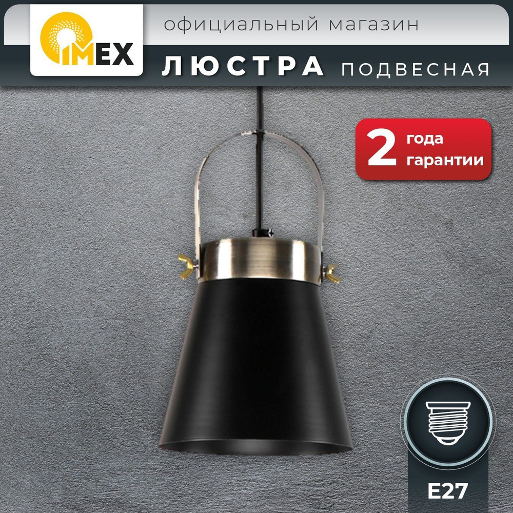 Люстра подвесная IMEX MD.3607-1-P BK+AB Черный #1