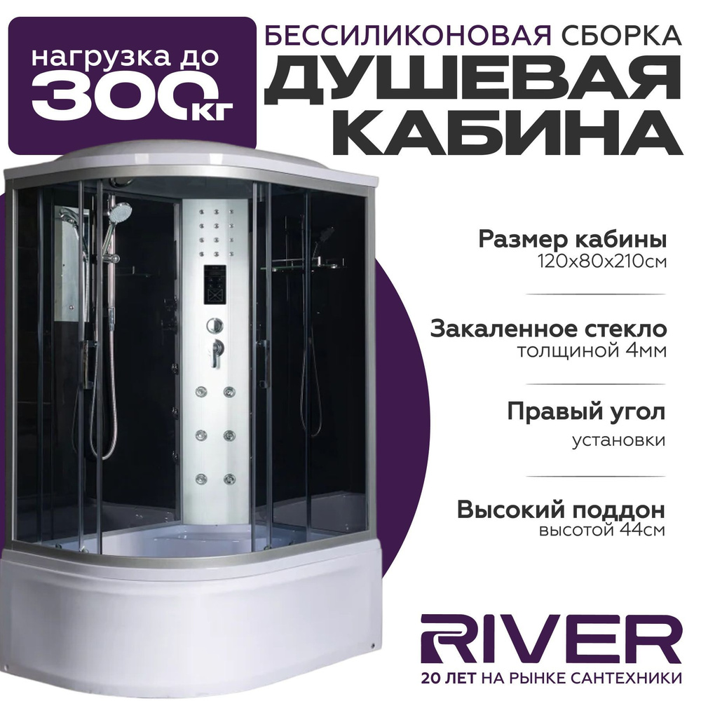 Душевая кабина River DUNAY (120x80) высокий поддон,стекло тонированное,правая  #1