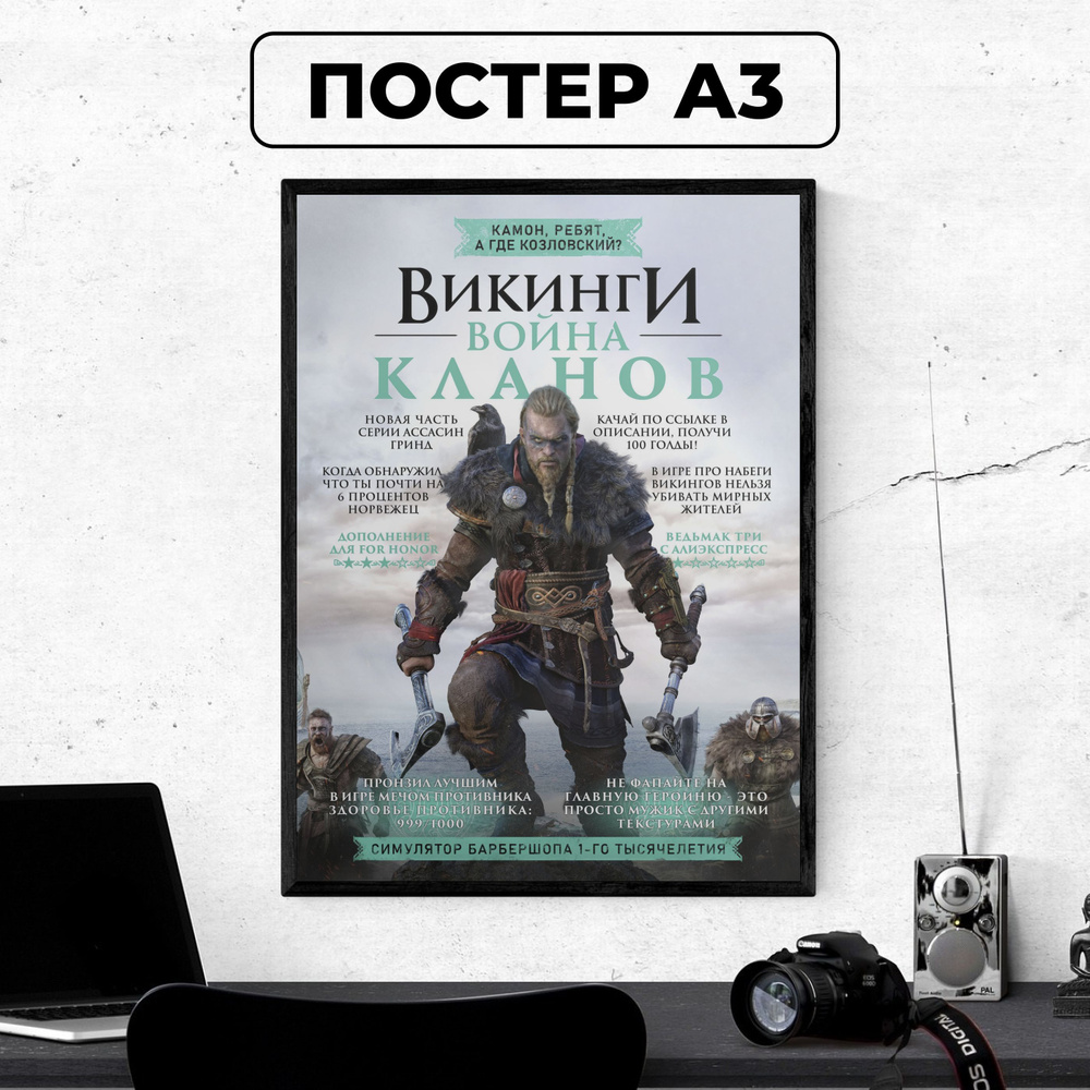 Постер - Assassins Creed #1 / картина на стену для интерьера 30х42 см формата А3 без рамки и паспарту #1