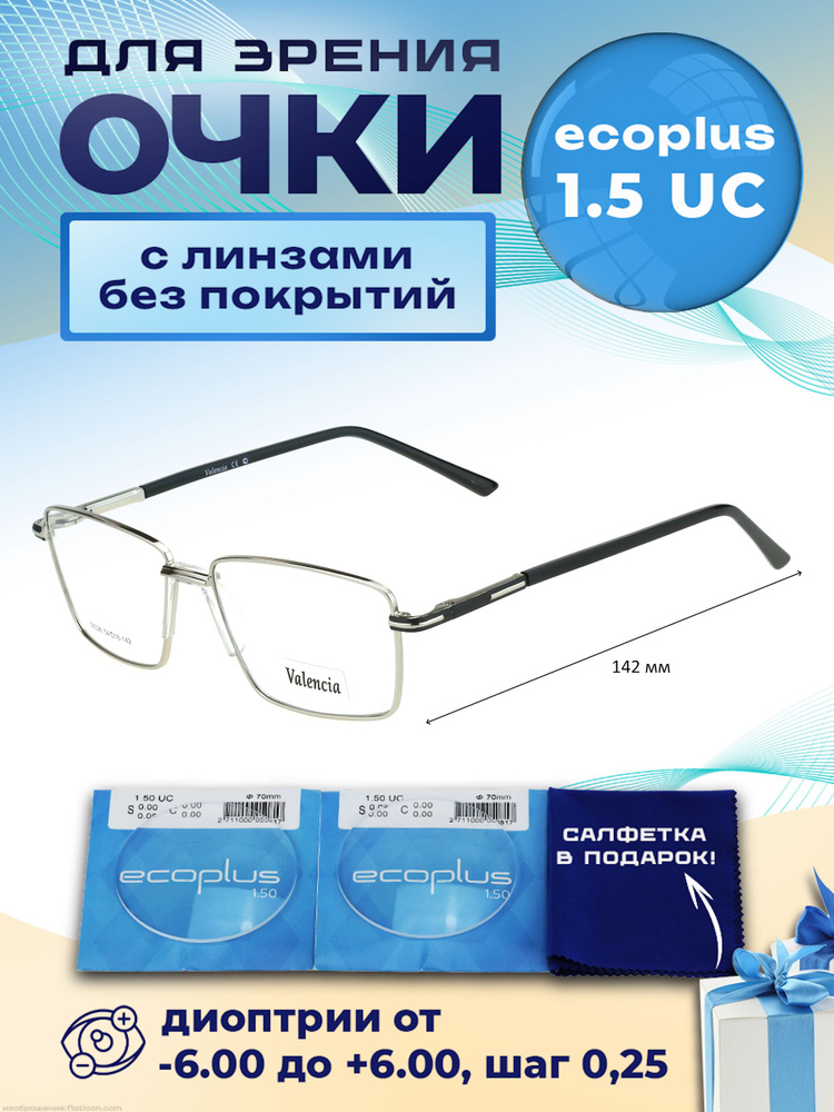 Очки для дали VALENCIA мод. V56026 Цвет 4 с линзами ECOPLUS 1.50 UC -3.50 РЦ 60-62  #1