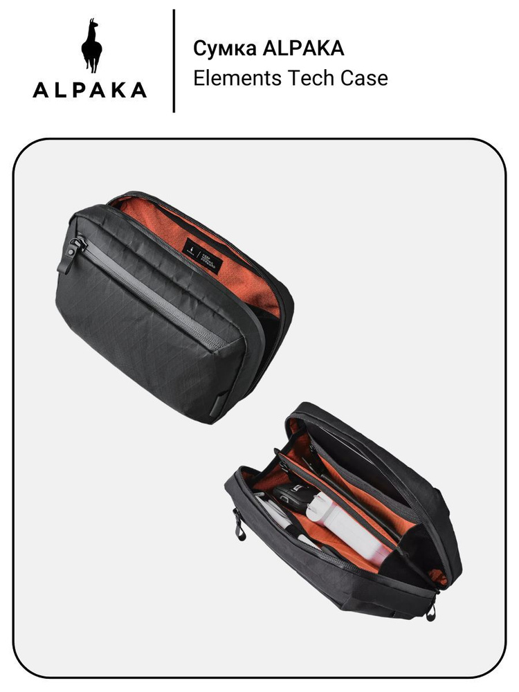 Сумка-несессер ALPAKA Elements Tech Case V2 (Black X-Pac VX21