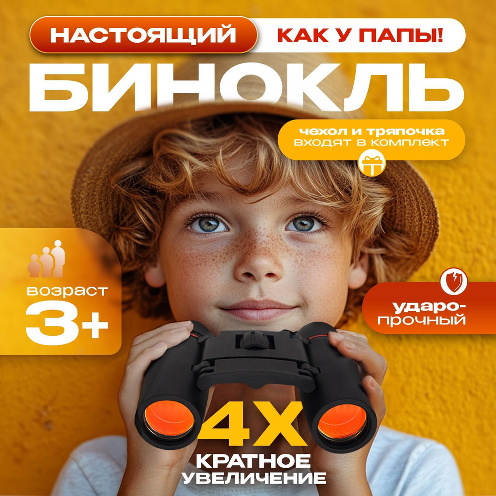 Бинокль #1