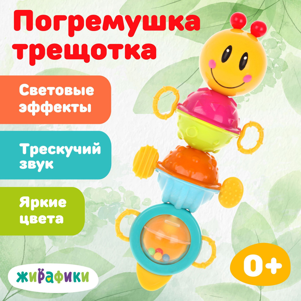 Развивающая игрушка погремушка для малышей Жирафики Гусеница  #1