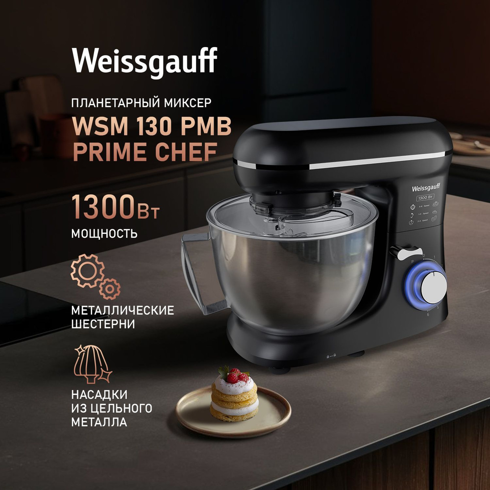 Weissgauff миксер Планетарный WSM 130 PMB Prime Chef, Мощность 1300 Вт ...