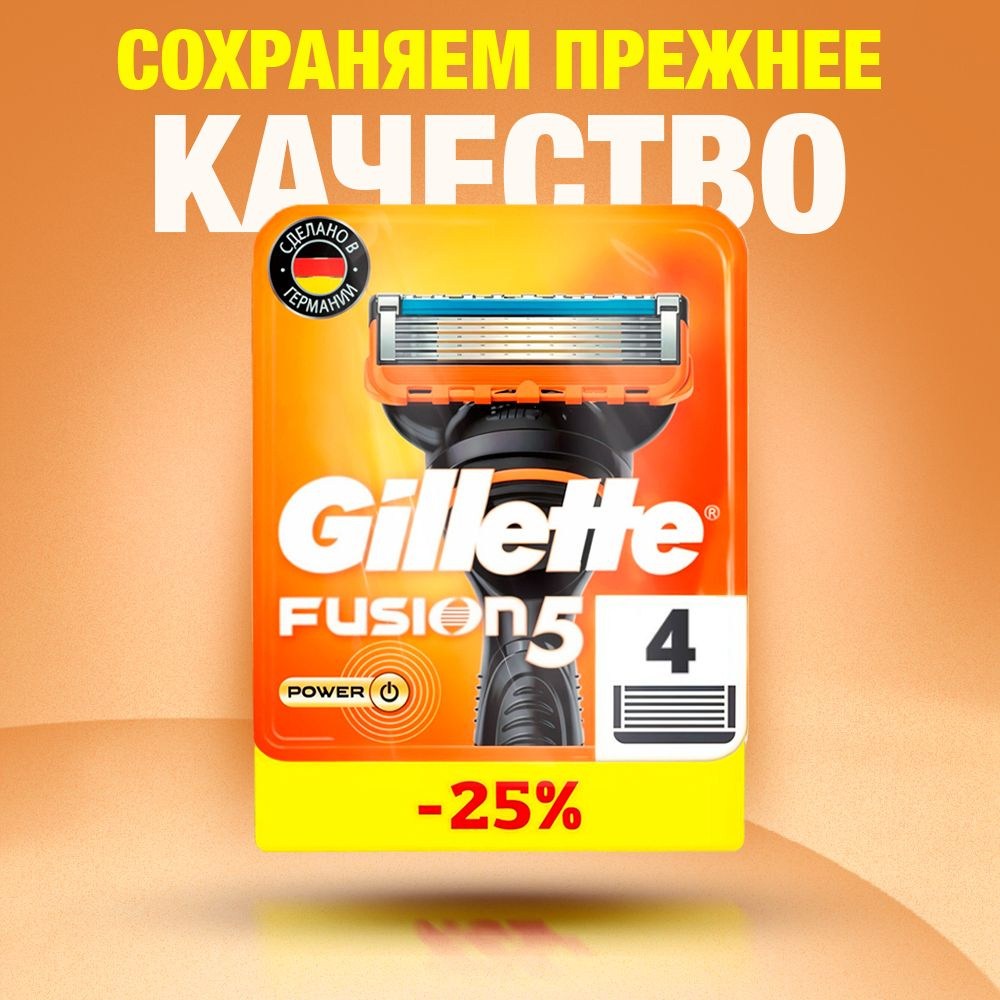 Сменные кассеты Gillette Fusion Power с 5 лезвиями для бритья, 4 шт / Лезвия для бритвы Джилет мужские #1