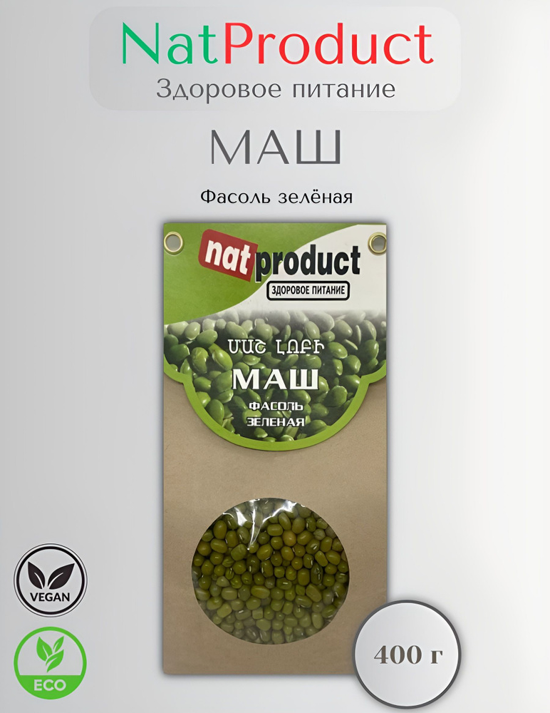 Маш Зеленый Отборный ( Бобы Мунг) 400гр, Natproduct #1