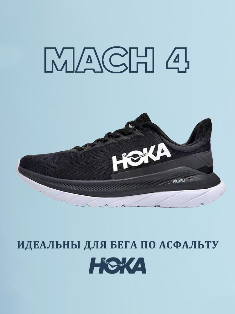 Кроссовки HOKA ONE ONE #1