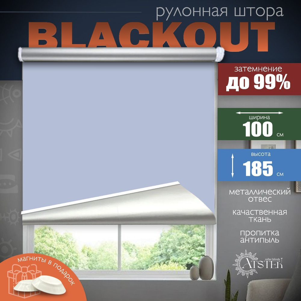 Atstek Рулонные шторы 100х185 см #1