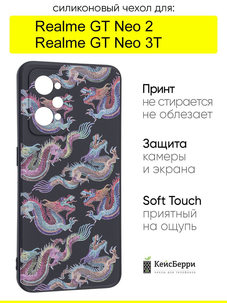 Чехол для Realme GT Neo 2 / GT Neo 3T, серия Soft #1
