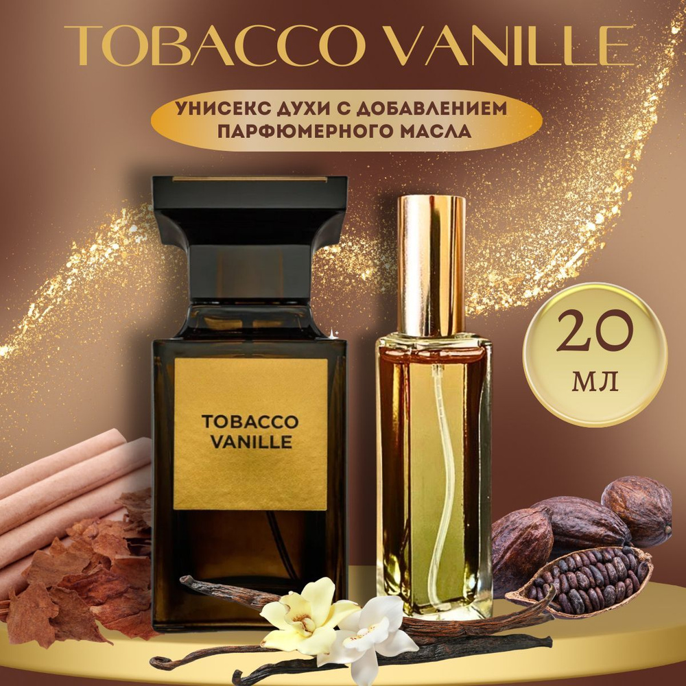 Tom Ford Tobacco Vanille 20мл/ Том Форд Тобако Ваниль 20мл духи-масло  #1