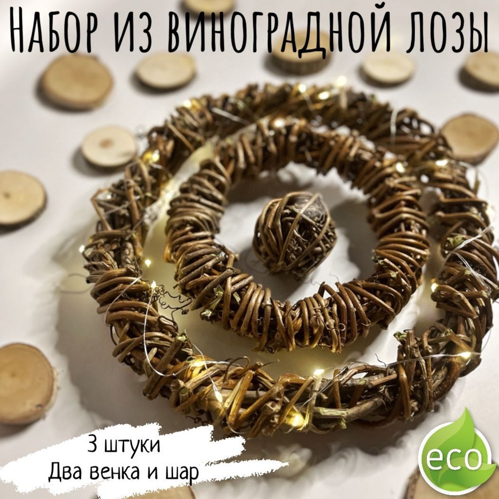  Венок диаметр 30  см, 3 шт #1