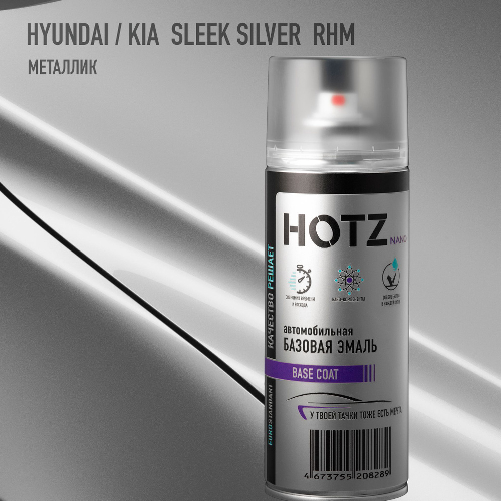 Аэрозольная краска "Hyundai/Kia Sleek Silver RHM" HOTZ, 1K базовая автомобильная ремонтная эмаль, металлик, #1