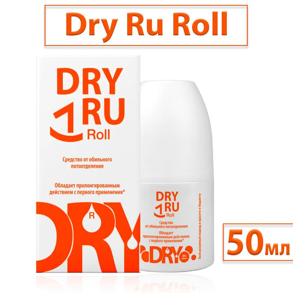 Dry RU Roll / Драй Ру Ролл роликовый антиперспирант от пота и запаха с пролонгированным действием, 50 #1