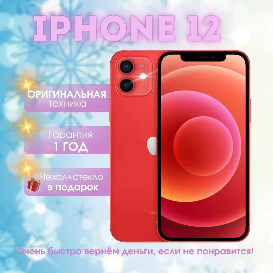 Apple Смартфон iPhone 12 4/256 ГБ, красный #1