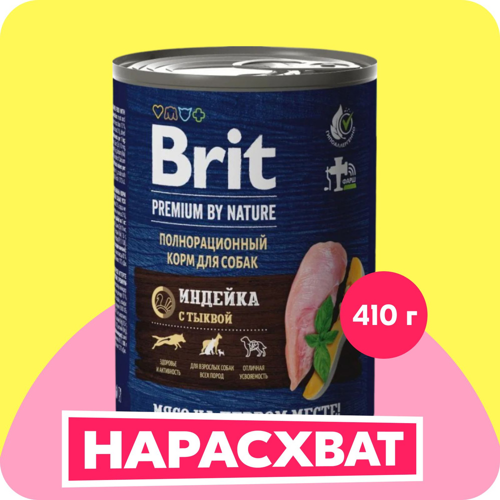 BRIT PREMIUM BY NATURE, Консервы с индейкой и тыквой для взрослых собак всех пород, 410г, 5051106  #1