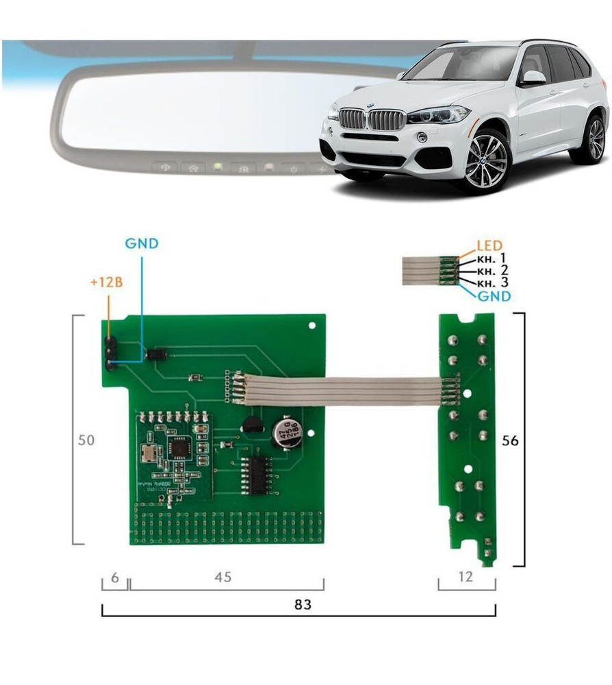 Встраиваемый пульт в зеркало ЗВ для BMW #1