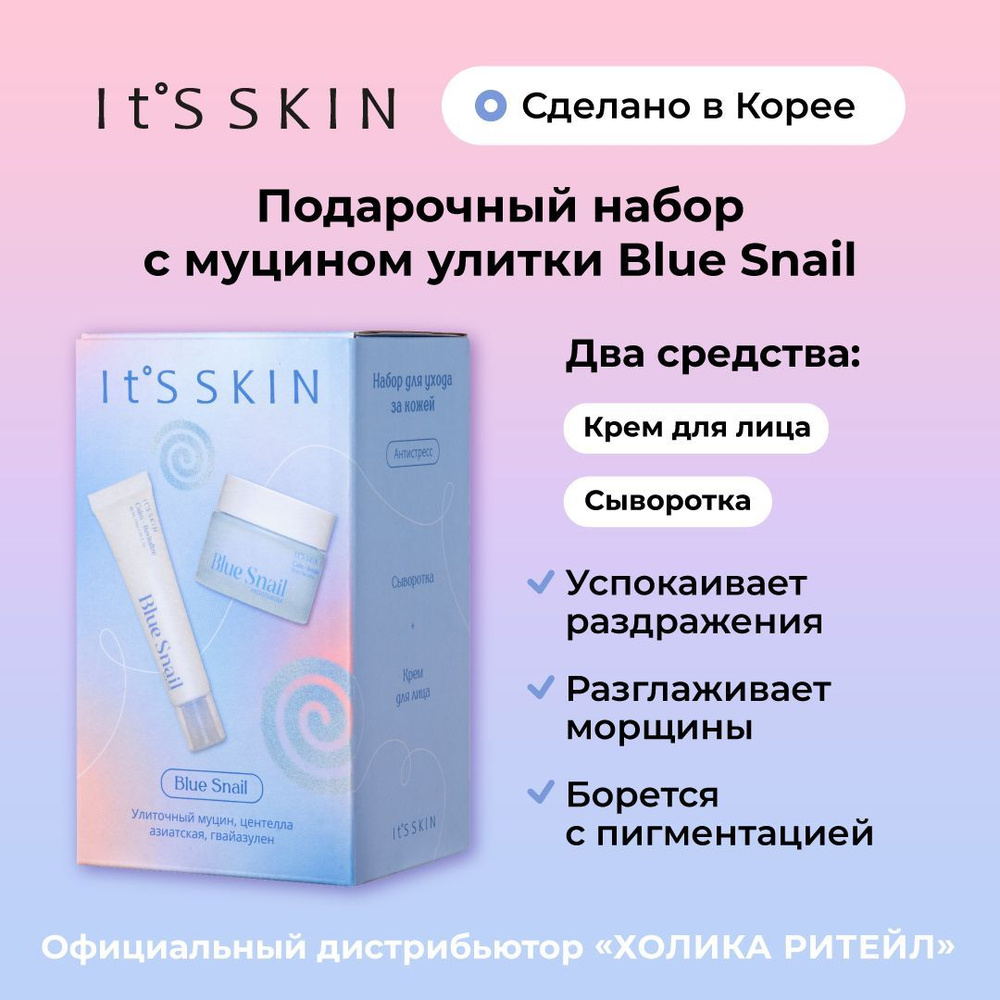 It's Skin Набор уходовой косметики для лица с муцином улитки Blue Snail (крем для лица + сыворотка) 50 #1