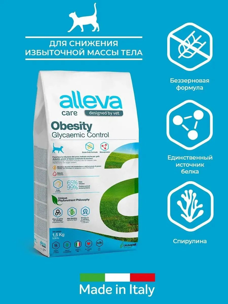 ALLEVA Корм для кошек CARE OBESITY CONTROL потребления глюкозы 1,5 кг. х 4 шт.  #1