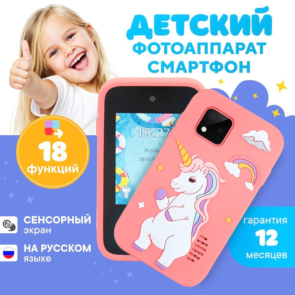 Детский игрушечный смартфон с сенсорным экраном (встроенные игры, подарок для девочки, новогодний подарок, #1