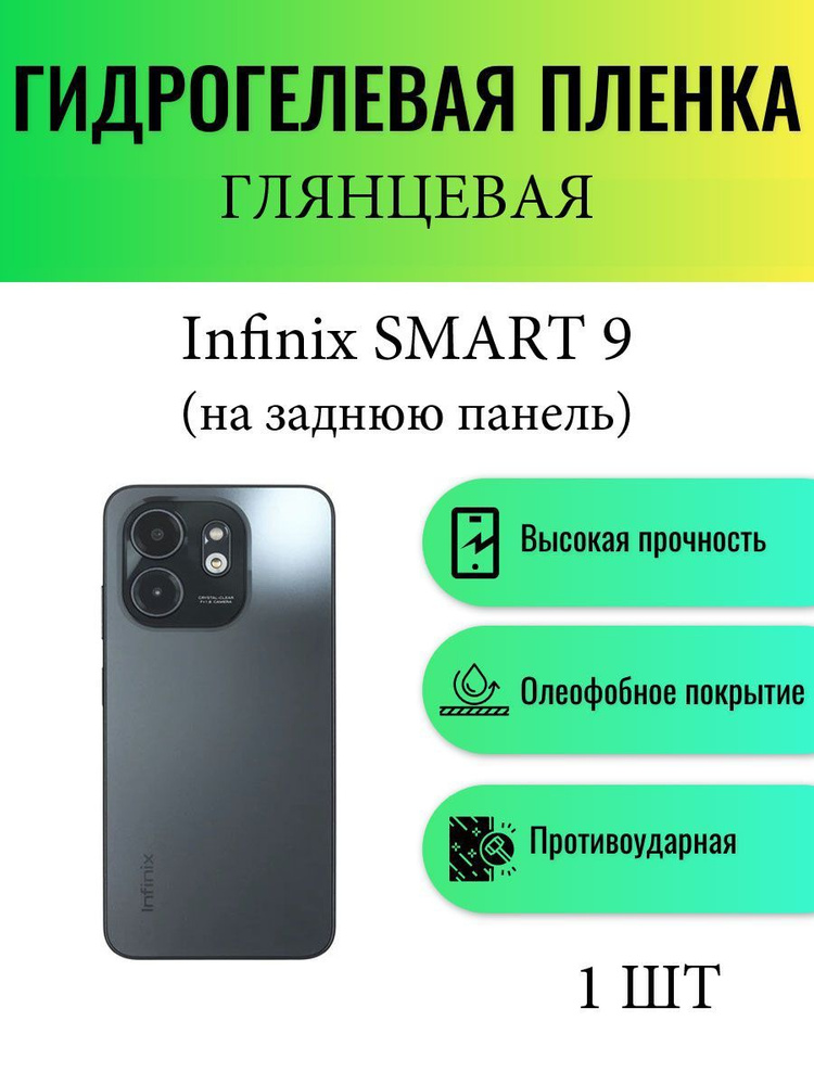 Глянцевая гидрогелевая защитная пленка на экран телефона Infinix Smart 9 / Гидрогелевая пленка для инфиникс #1