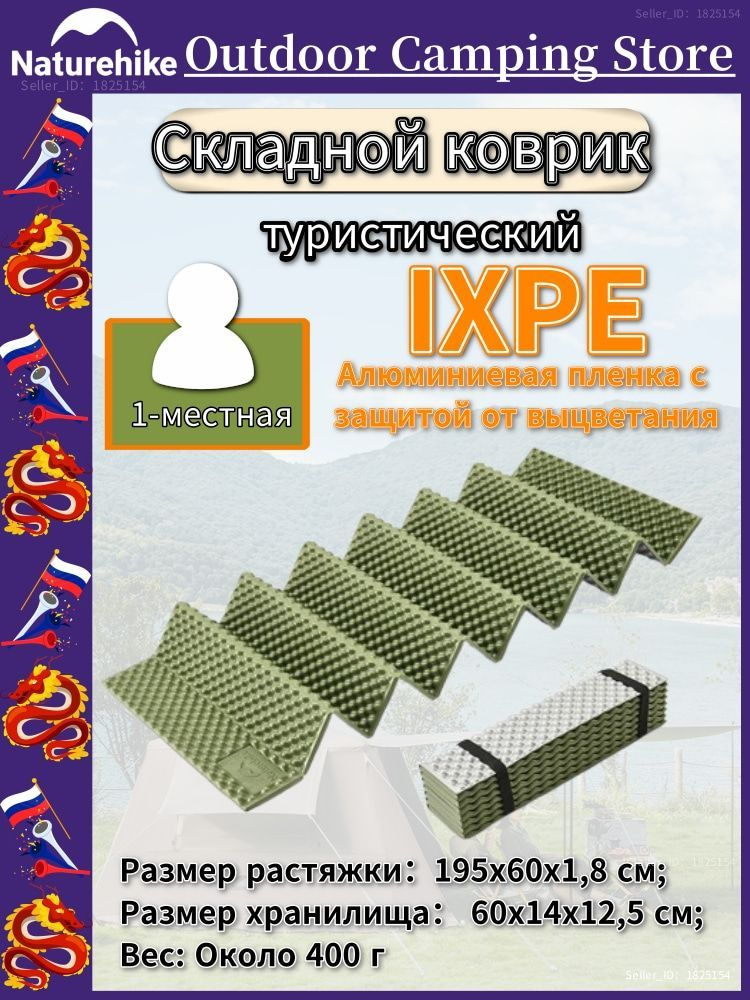 Naturehike Складной влагостойкий коврик CNK2450WS044 #1