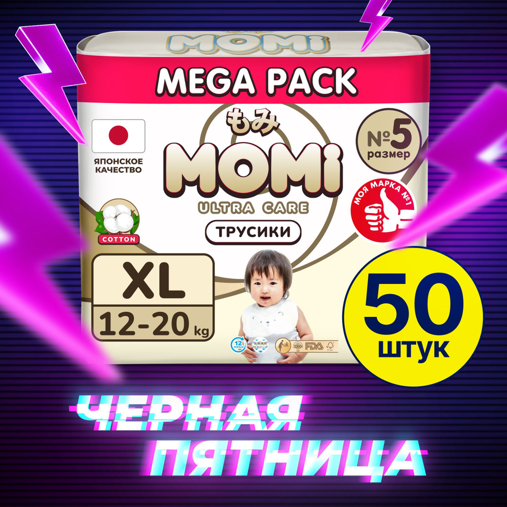 Momi Подгузники трусики детские 12-20 кг размер 5 XL 50шт ULTRA CARE MEGA pack  #1