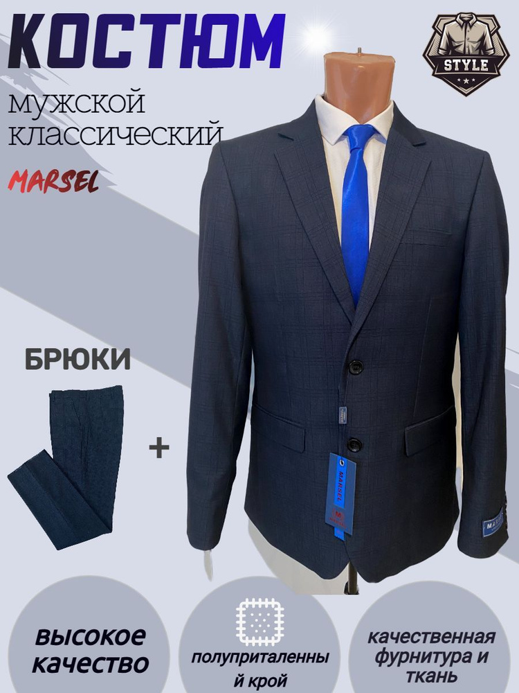 Костюм классический MARSEL #1