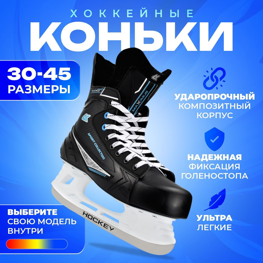 Коньки хоккейные SPORT COLLECTION #1