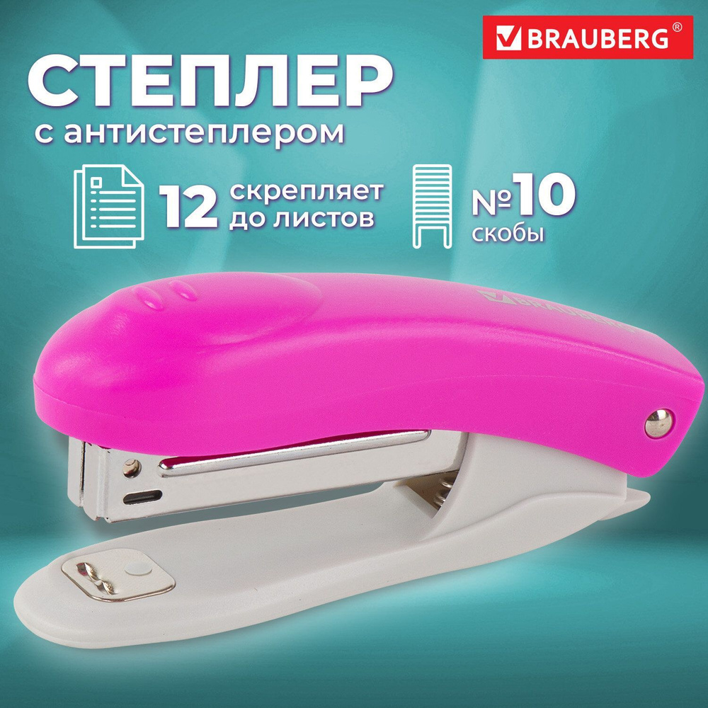 Степлер №10 Brauberg "Original", до 12 листов, с антистеплером, розовый  #1