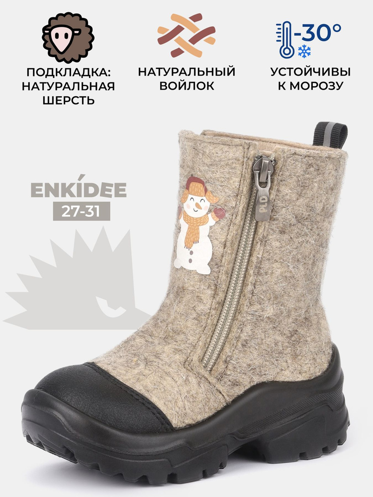 Валенки ENKIDEE #1