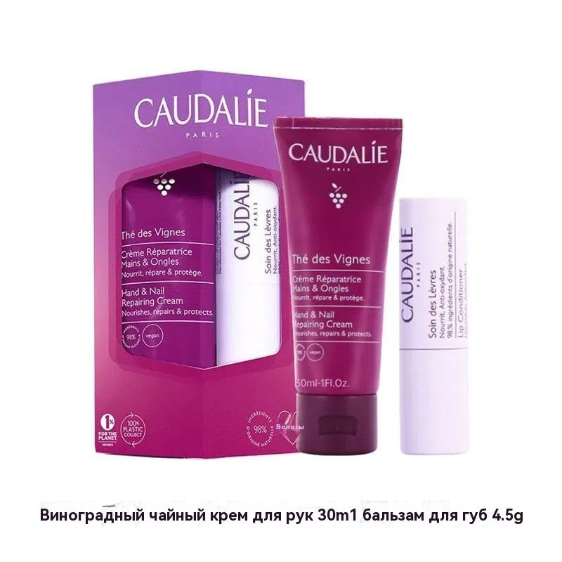 CAUDALIE Крем для рук 30мл + бальзам для губ 4,5г в подарочной упаковке  #1