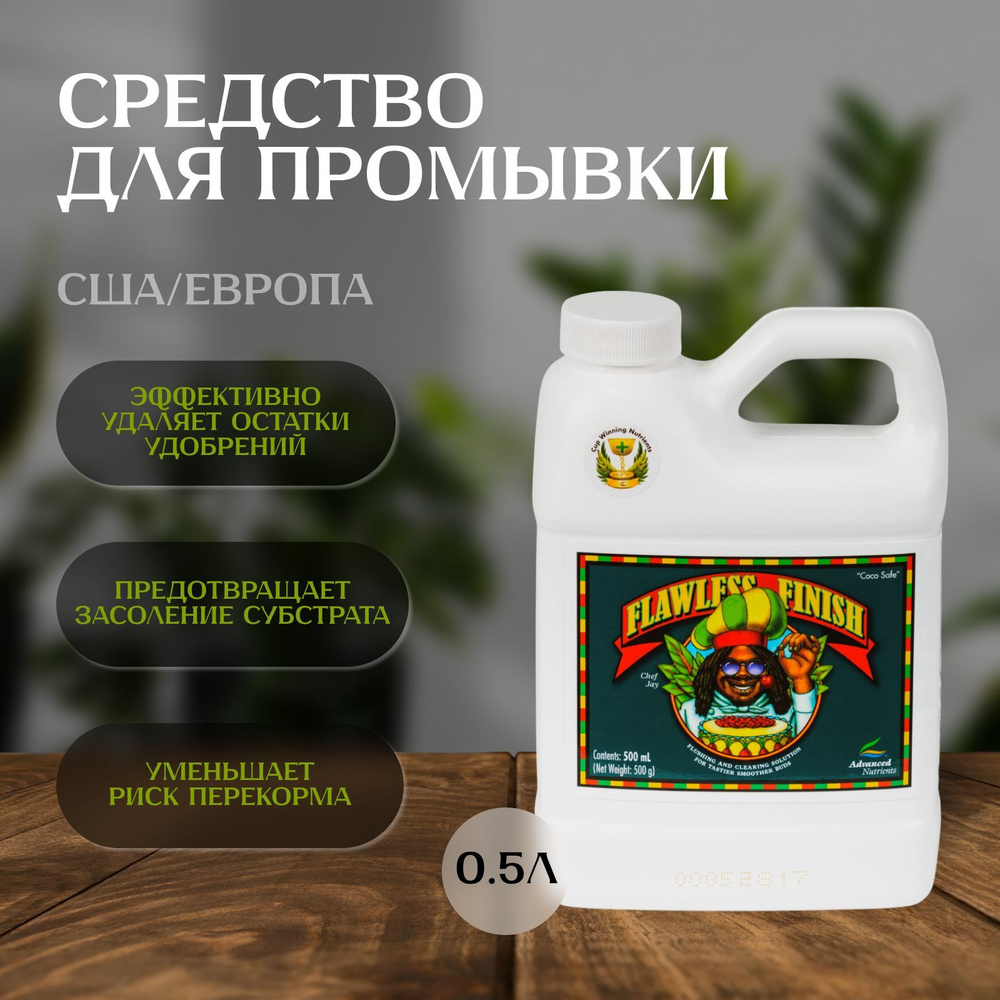 Стимулятор Advanced Nutrients Flawless Finish 500 мл для созревания на поздней стадии цветения  #1