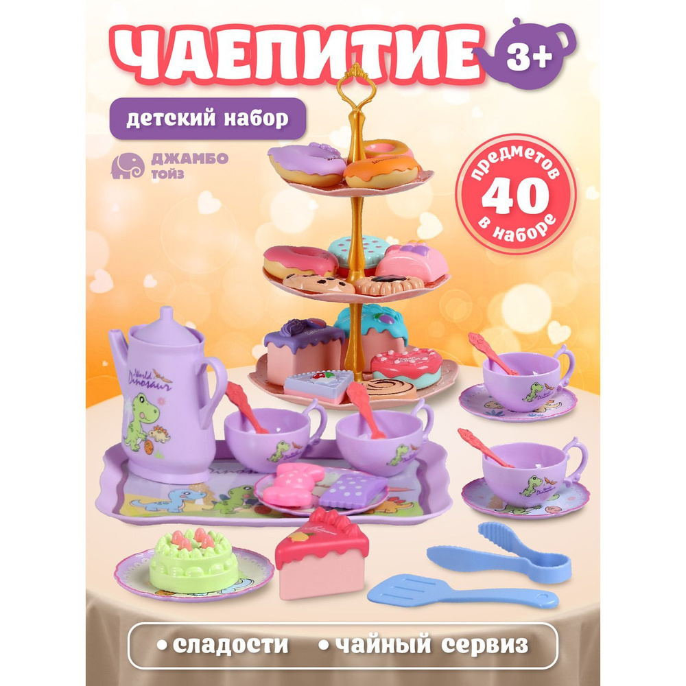 Игровой набор Чаепитие в чемоданчике #1