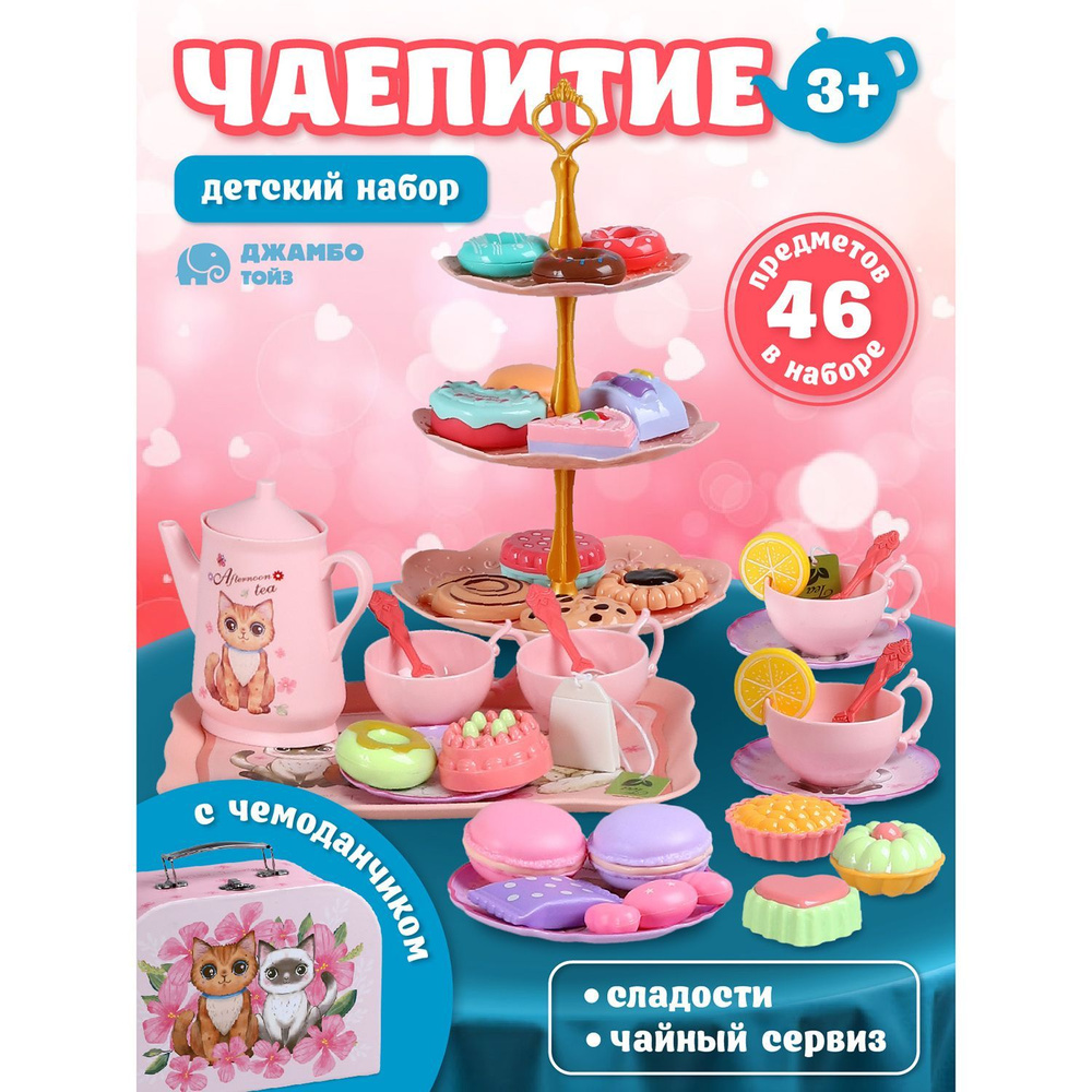 Игровой набор Чаепитие в чемоданчике #1