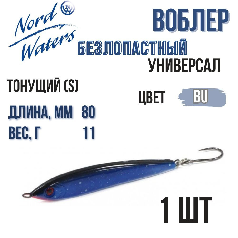 Nord Waters Балансир рыболовный, 11 г #1