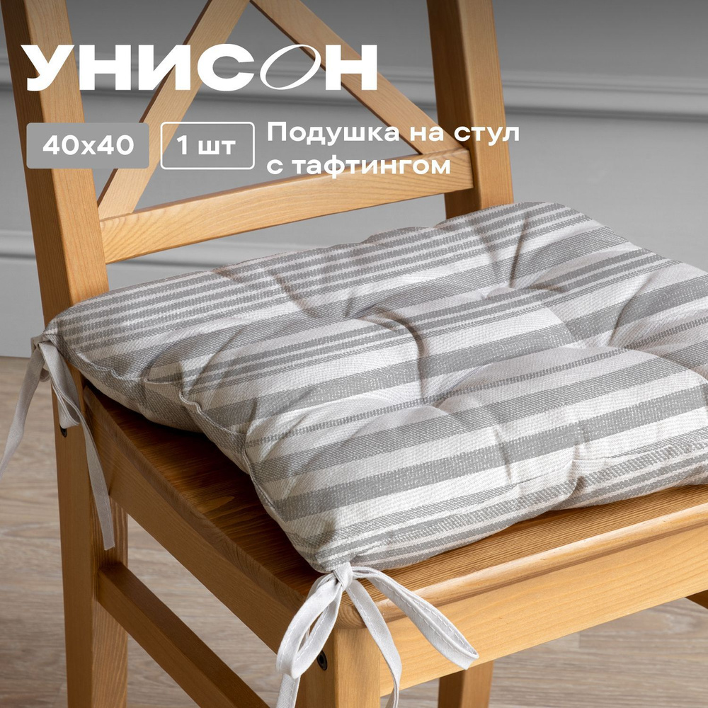 Новогодняя Подушка на стул 40х40 с тафтингом "Унисон" рис 33308-1 Grey flax серая полоса  #1