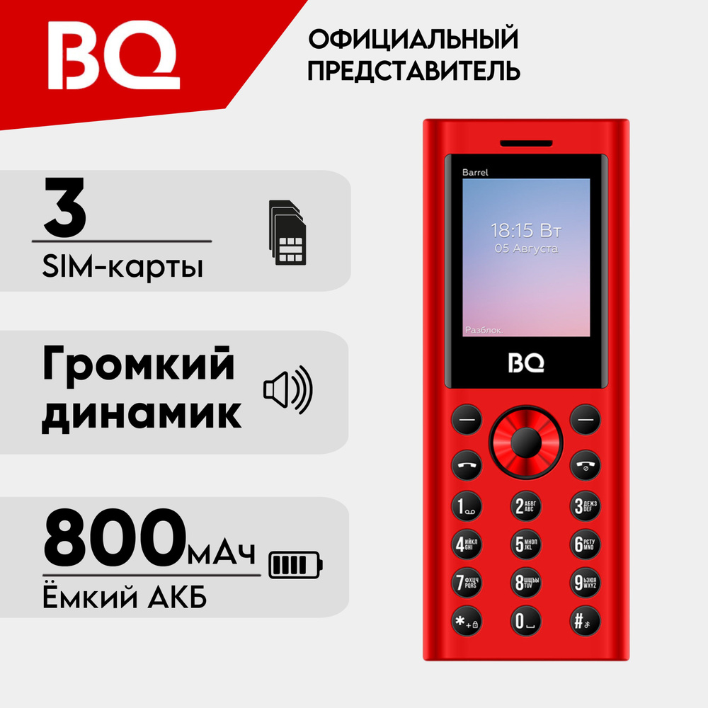 BQ Мобильный телефон BQ1858 Barrel; 3-Sim; Громкий звук; Яркий фонарик, красный, черный  #1