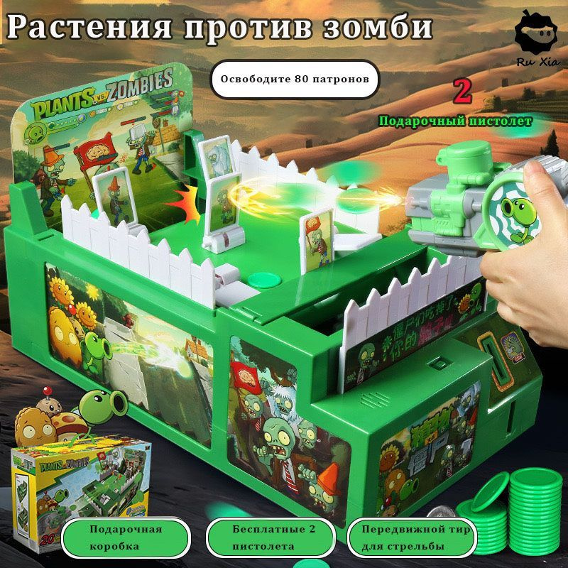 Настольная игра-стрелялка BM205 "Растения против зомби", режим для двух ...